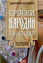 СРПСКИ НАРОДНИ КАЛЕНДАР ЗА ГОДИНУ 2012.